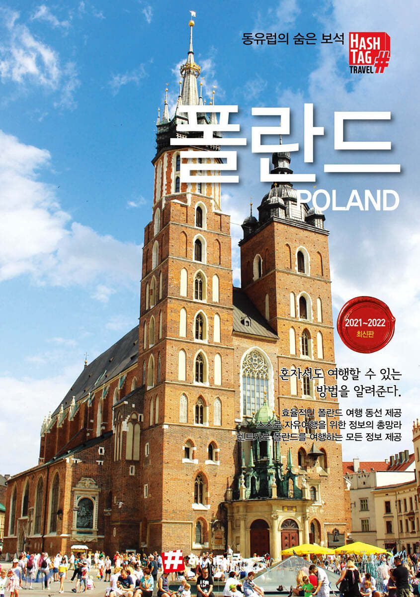 폴란드