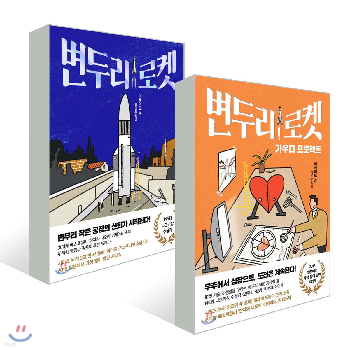 변두리 로켓 + 변두리 로켓 가우디 프로젝트