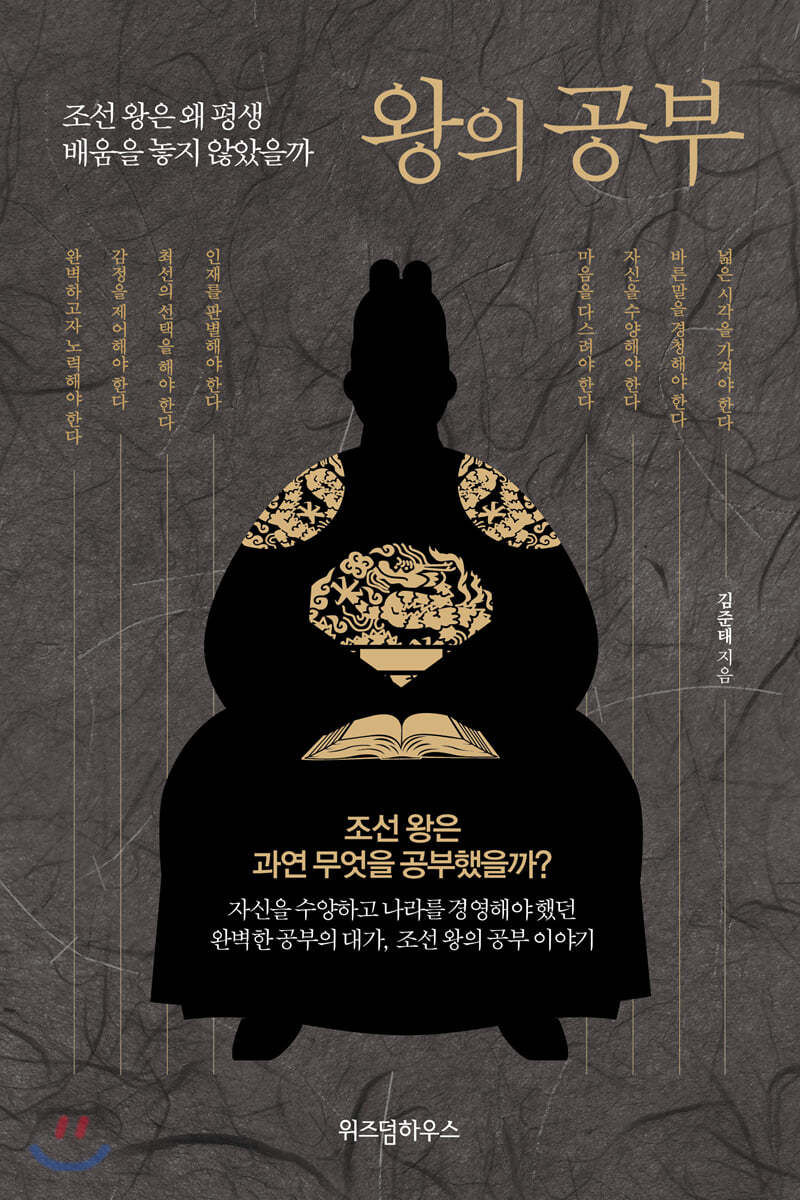 왕의 공부