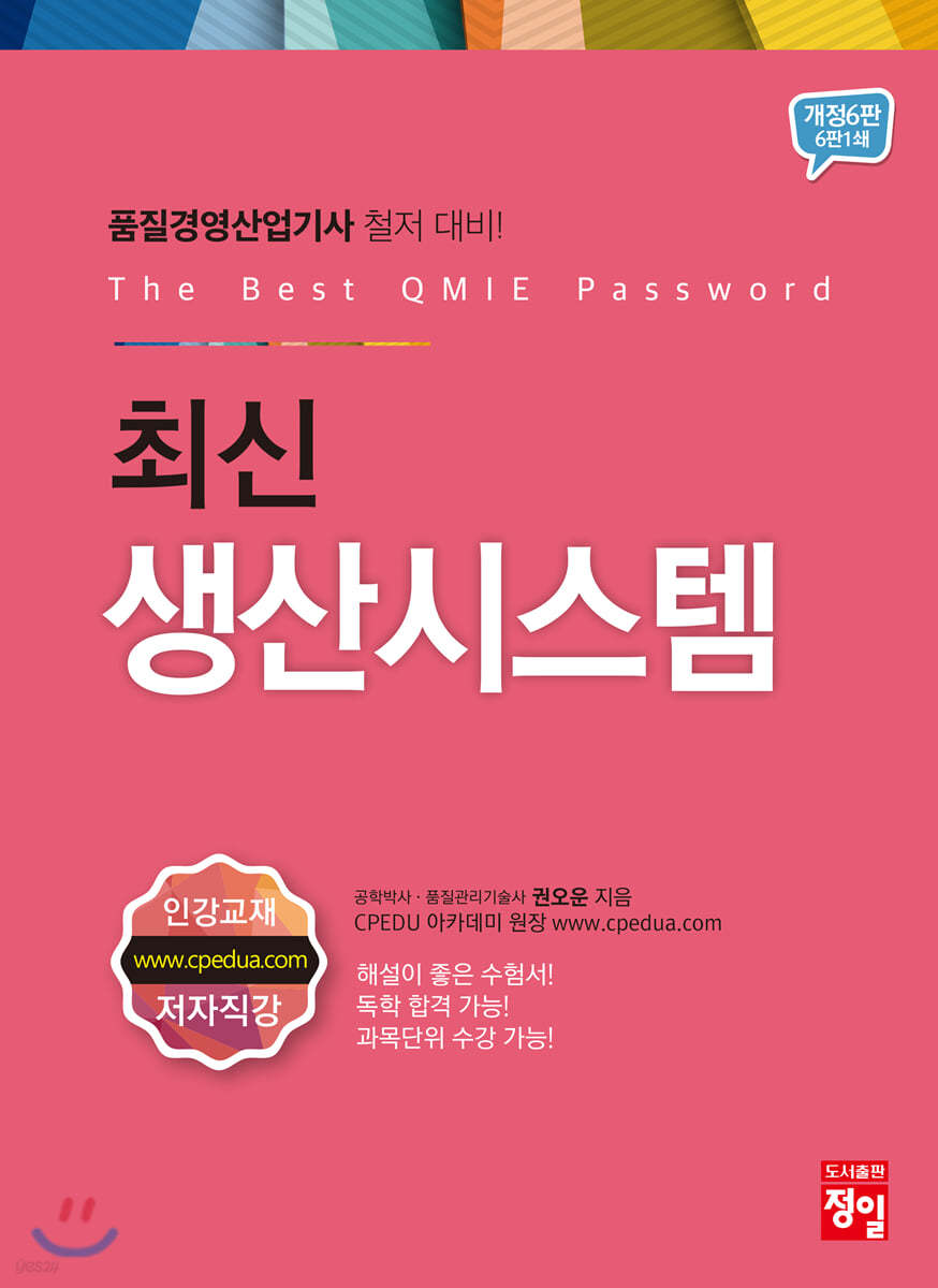 품질경영산업기사 최신생산시스템