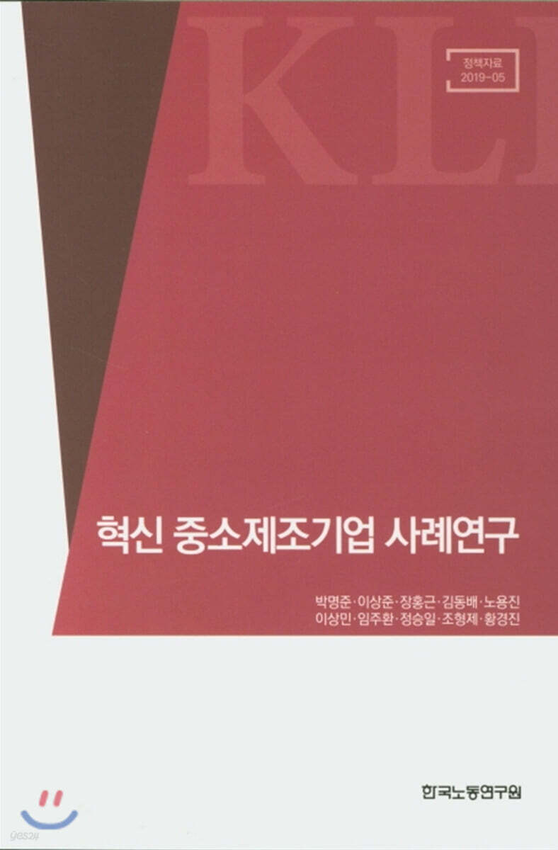 혁신 중소제조기업 사례연구