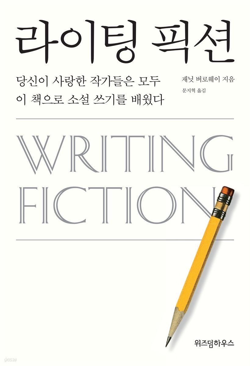 라이팅 픽션