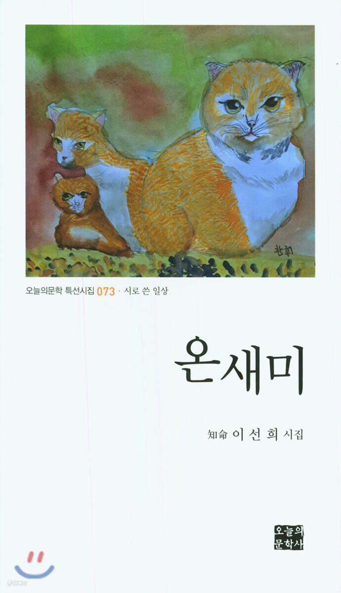 온새미 - YES24