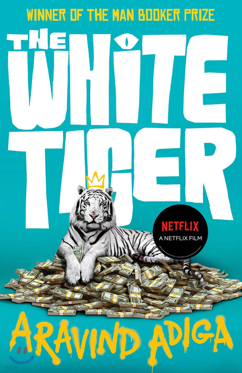 The White Tiger 예스24