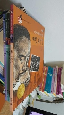 지구별 영웅들 36 평등한 세상을 향한 발걸음 마틴 루서 킹