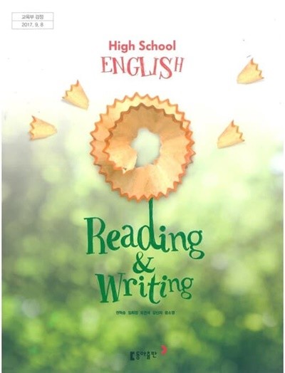 (상급) 2022년형 고등학교 영어 읽기 쓰기 교과서 (High School ENGLISH Readin&Writing) (동아출판 권혁승)