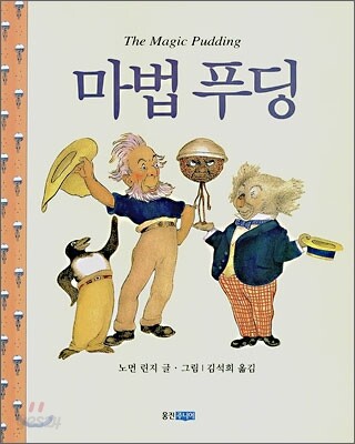 마법 푸딩