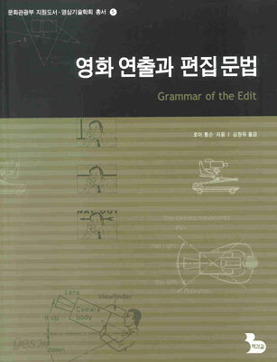 영화 연출과 편집문법