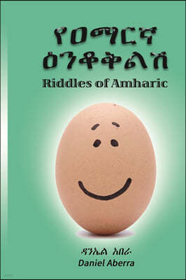 ????? ??????: Riddles in Amharic