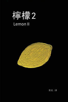 ??2ή: Lemon II