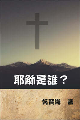 ?: Who is Jesus?