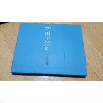 오늘의 한국미술_미술의 표정 (2008.5.22-2008.7.6 예술의전당 개관 20주년 특별기획전)