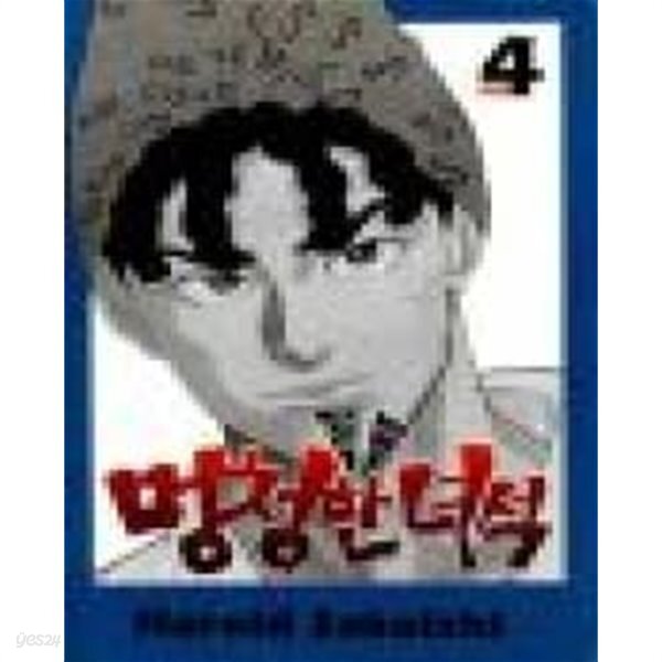 멍청한녀석(완결) 1~4