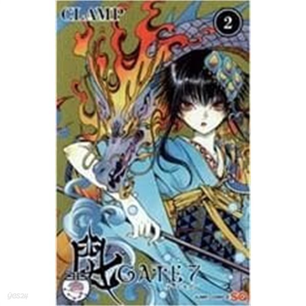 [중고샵] GATE 7 (게이트 세븐) CLAMP작품 1-4권 세트 (본문낙장, 찢김 없는 대여점용) - 예스24 [중고샵]GATE 7 (게이트 세븐) CLAMP작품 1... 