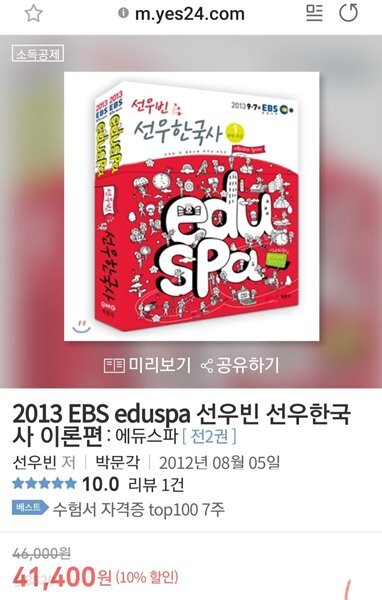 EBS Eduspa 에듀스파 2013 선우빈 선우한국사