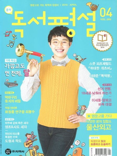중학 독서평설 Vol 268
