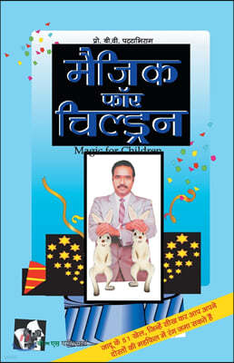 Magic for Children (Hindi)