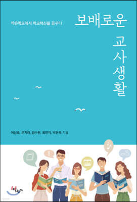 보배로운 교사 생활