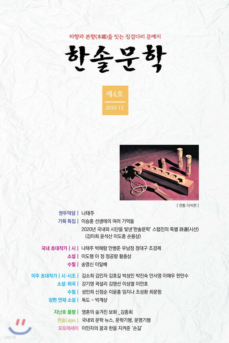 한솔문학 제4호