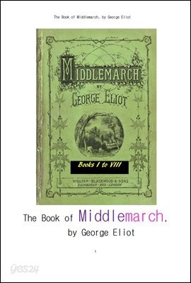 조지엘리엇의 미들마치. The Book of Middlemarch, by George Eliot