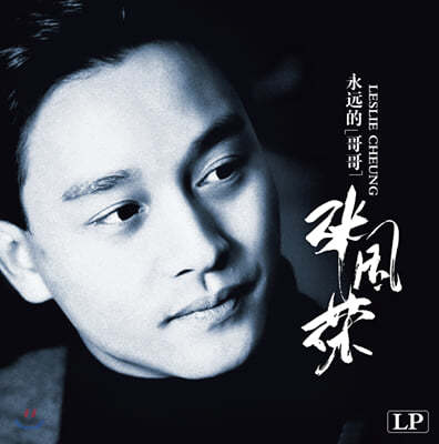 장국영 (Leslie Cheung) — 영원적가가 앨범 커버