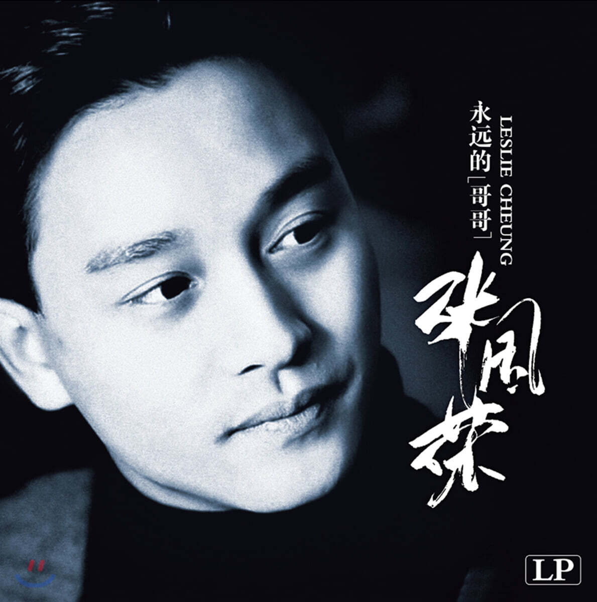 장국영 (Leslie Cheung) - 영원적가가 [LP] 