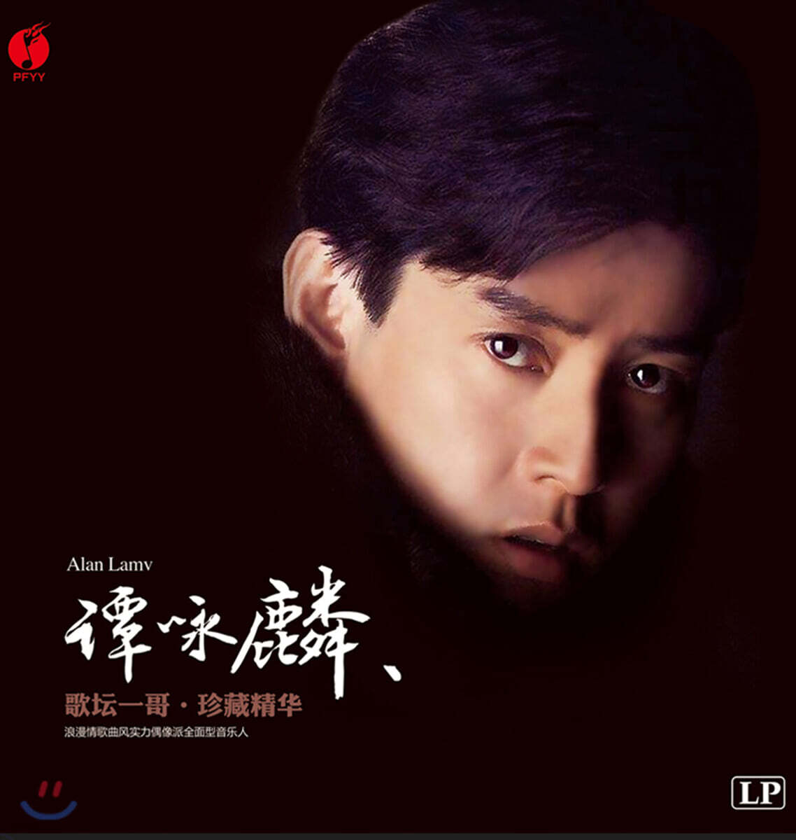 알란 탐 (Alan Tam) - 담영린 [LP]