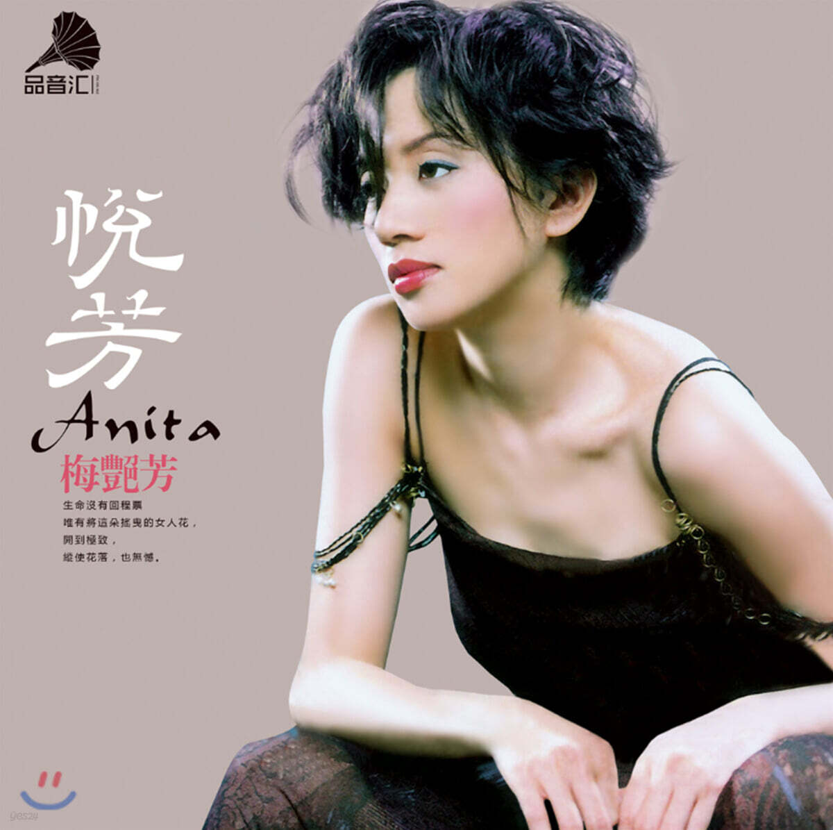 매염방 (Anita Mui) - 열방 [LP]