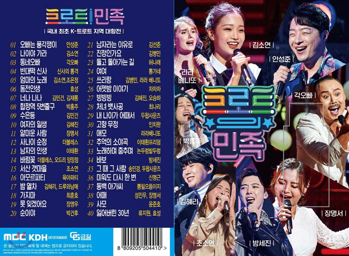 [USB] 트로트민족 40곡 USB