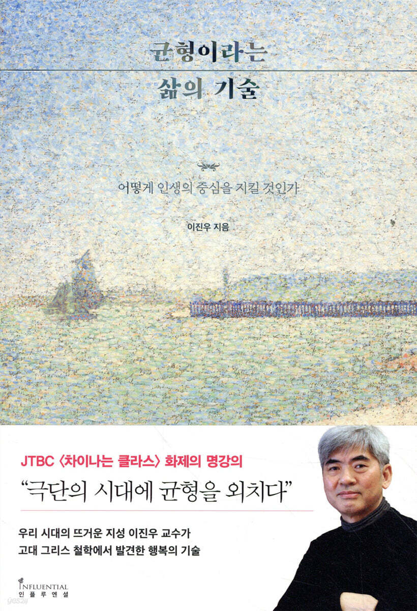 균형이라는 삶의 기술