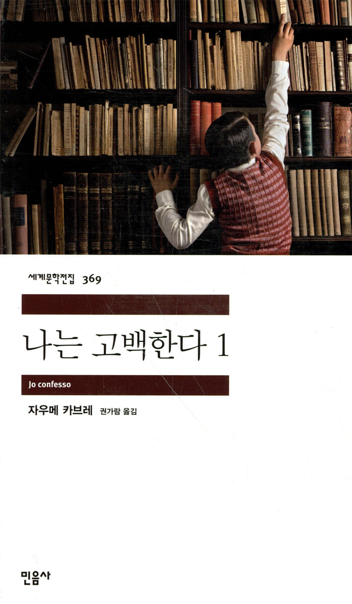 나는 고백한다 1