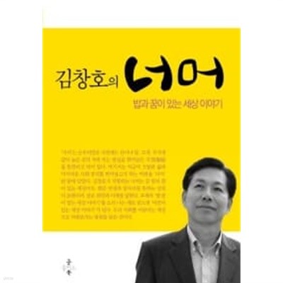 김창호의 너머 ★