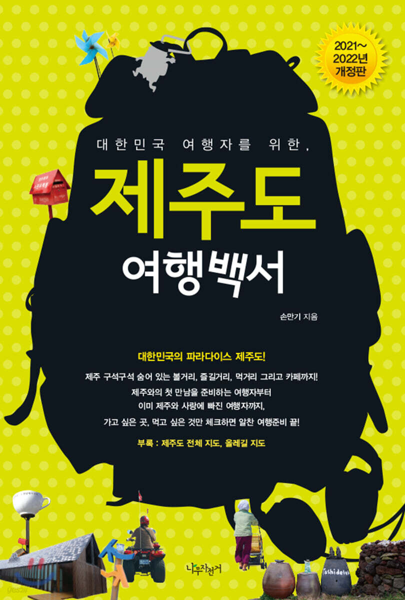 제주도 여행백서