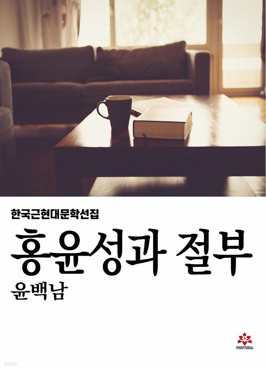 홍윤성과 절부