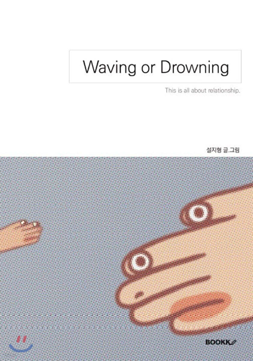 Waving or Drowning