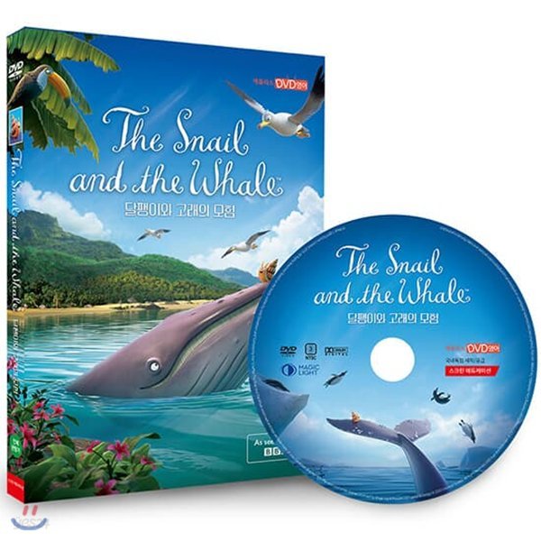 DVD 달팽이와 고래의 모험 THE SNAIL AND THE WHALE