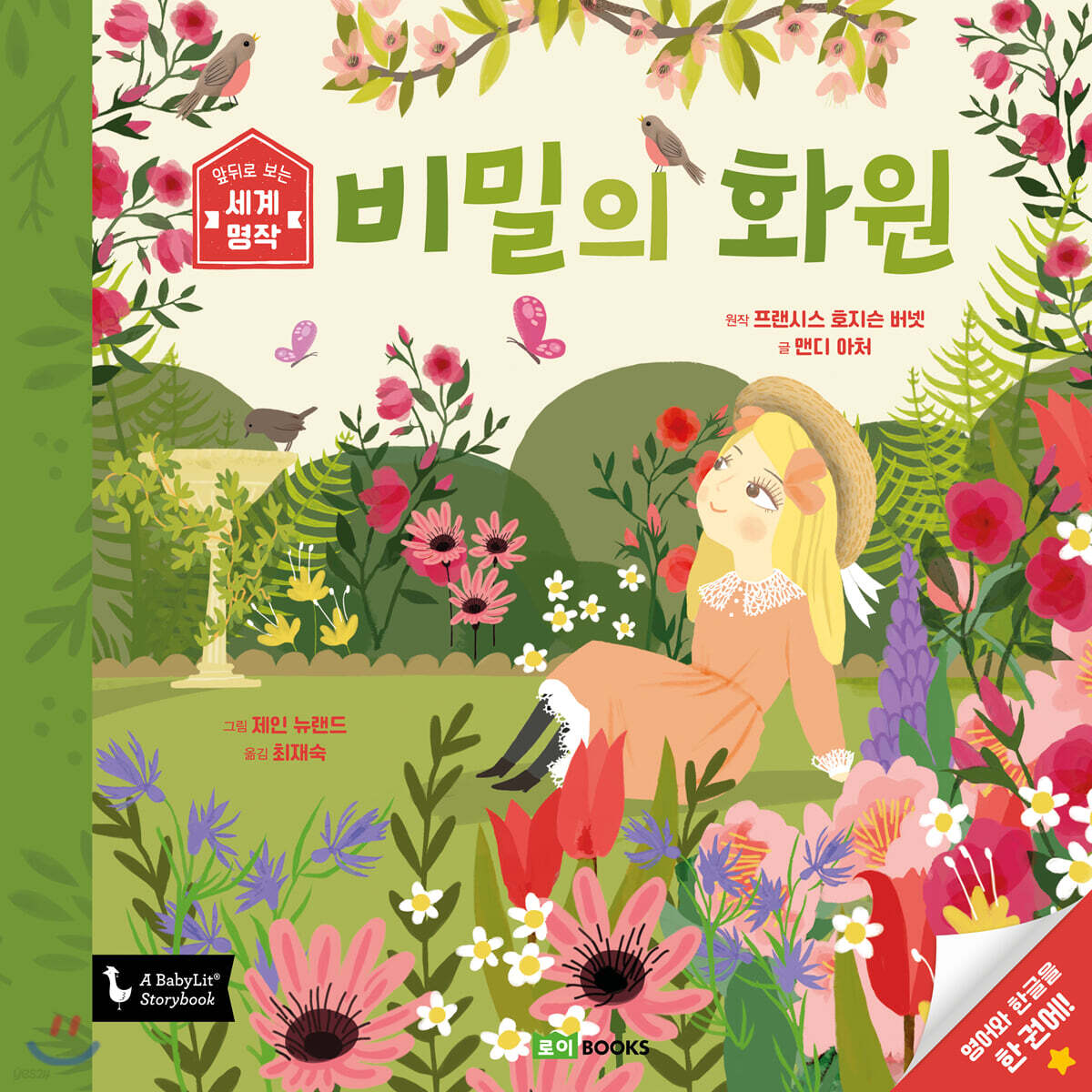 비밀의 화원