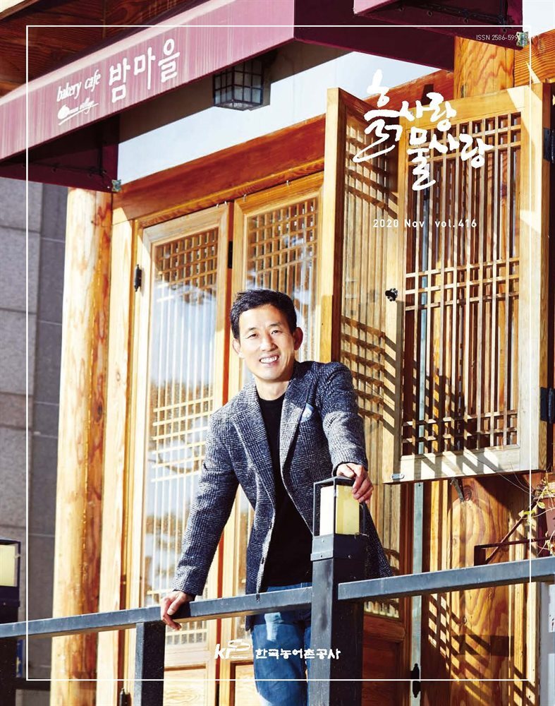 흙사랑물사랑 2020년 11월호