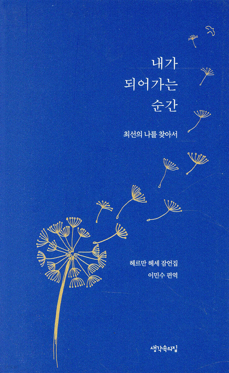 내가 되어가는 순간