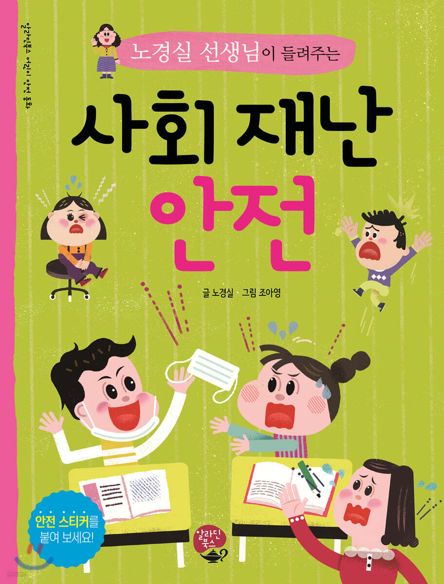 사회 재난 안전