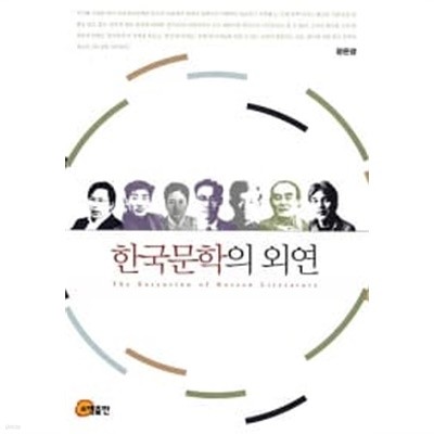 한국문학의 외연
