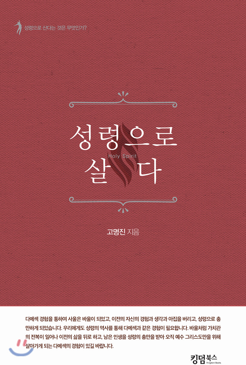 성령으로 살다