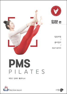 PMS pilates 입문편