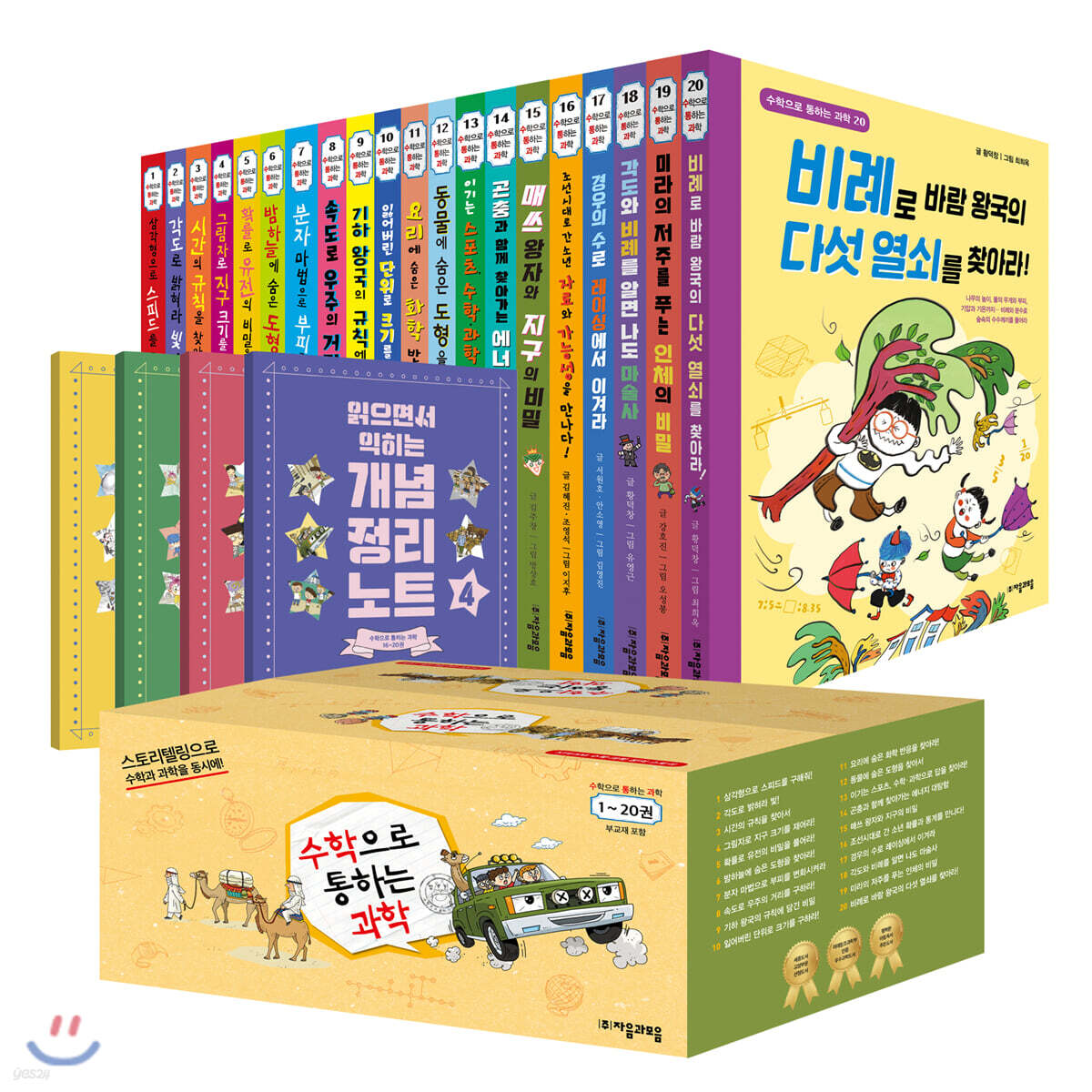 수학으로 통하는 과학 시리즈 전권 박스세트