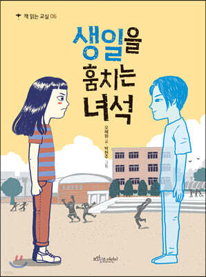 생일을 훔치는 녀석