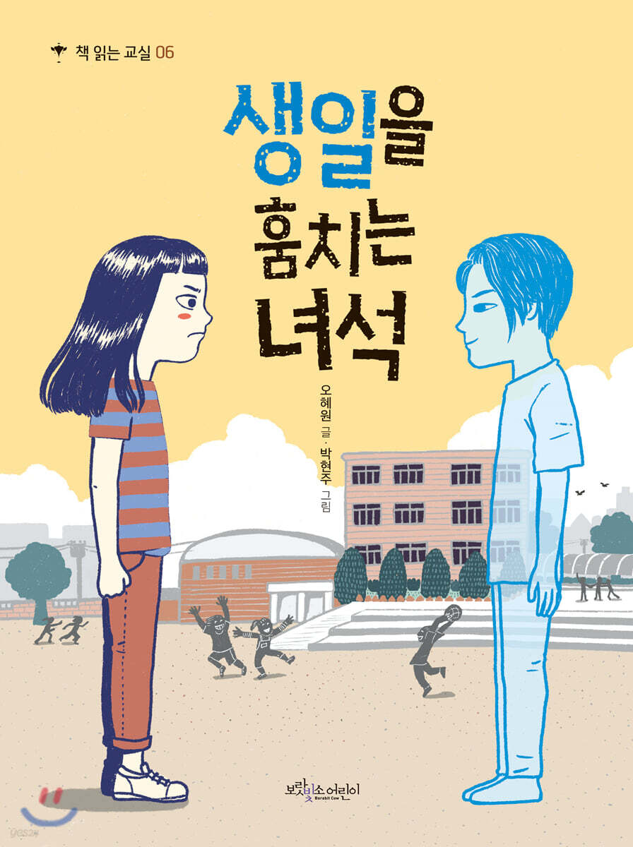 생일을 훔치는 녀석