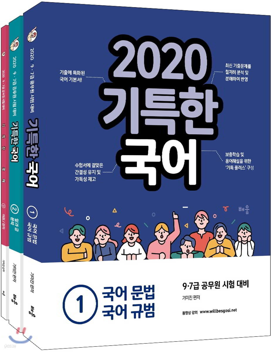 2020 기특한 국어 세트