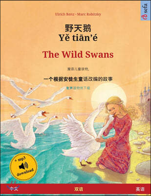 ? - Y? ti?n'é - The Wild Swans ( - ?)