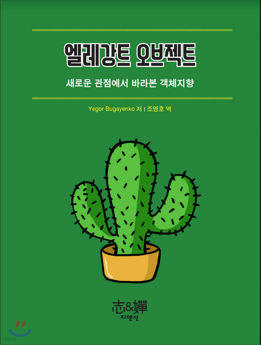 엘레강트 오브젝트