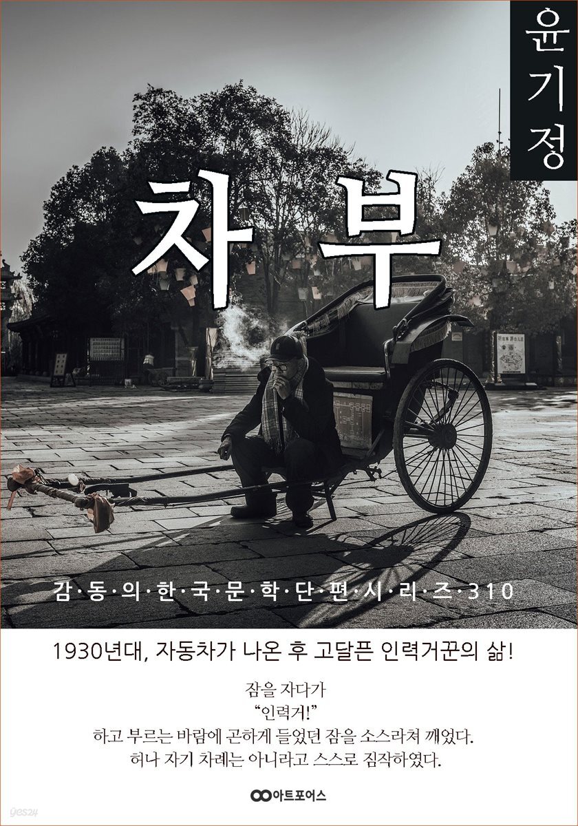 윤기정 차부